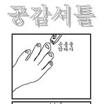 ★☆★☆★☆★☆★공감 <b>셔틀</b>!!☆★☆★☆★☆★