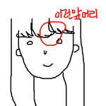 <b>이런앞머리</b> 어떻게 만들어요????
