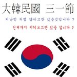 2012 년 3.1일 더이상 지켜 볼수만은 없습니다