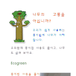 자원<b>순환</b>연대 -ecogreen-