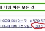 <b>남자</b>가 여자에 대해 아는 <b>모든</b> 것