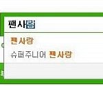 <b>엘프</b>가 아니면 못쓴다는 팬사랑 정당한가요