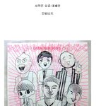 <b>일본</b>팬이 그린 한국 아이돌 <b>가수</b> ㅎㅎㅎㅎㅎㅎ