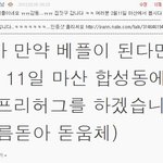 사진有)★☆솔로를 커플로 베플<b>약속</b>!!☆★