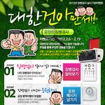 <b>병무청</b> 징병검사 응원댓글 이벤트!  (~ 2/19까지)