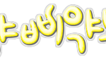 손글씨<b>완료</b>