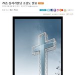 개<b>독교</b>가 결국 대형사고를 치려고 하는듯