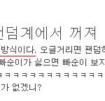 선,후배 팬덤 가리는게 오래 된 일이라고여?