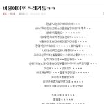<b>b1a4</b>  욕하지마세요 베이비분들