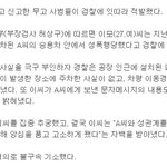 성폭행 <b>허위</b>로 고소하는 여자분들은 감옥좀가야함