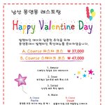 [<b>남산</b>맛집]몽앤몽 발렌타인데이 행사 한다네여ㅠㅠ