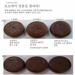 초코파이도 짭 찐이 있다는거 아세요??