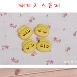 돼지스톱퍼
