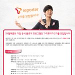 블로거로서 누릴 수 있는 행복한 경험, <b>SKT</b> 공식 블로거 'T리포터'