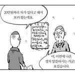 흔한 네이버 웹툰의 한나라당 <b>디스</b>