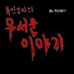 <b>심심</b>할 때 보면 재미있거나......36