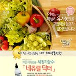 이젠과일야채도 <b>잔류</b>농약걱정 끝