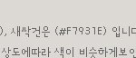이번 뷰티풀쇼 관련 글에 적힌 댓글 보면서 답답해서 올려요.
