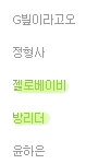 한페이지에 무개념이!!(<b>베이비</b>)