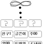 좋아하는 걸까요? 아닐까요?