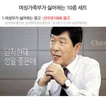 여성가족부가 싫어하는 10종<b>세트</b>