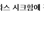 ★★<b>씨엘</b>의상에대한 오해를 풀고자합니다★