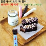 ★★★<b>밥통</b>브라우니 만들다가...★★★