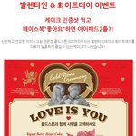 발렌타인&amp;화이트데이 케이크 인증샷 찍고 페이스북 "좋아요"하면...