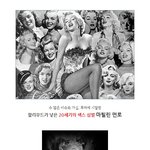 마릴린 <b>먼로</b> 시크릿