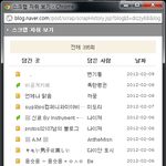 내 <b>블로그</b>를 스크랩 많이 퍼갔네
