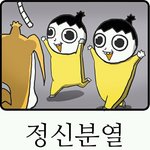 <b>분열</b>시키자~!