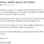 아이돌<b>협박</b>기사좀 읽고 말하지?