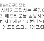 엪티사재기?ㅡㅡ