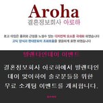 솔로분들 주목 !!! 결혼<b>정보</b>회사 발렌타인 데이 이벤트 <b>소식</b>이에요