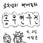 충격,<b>스압주</b>의) 흥부와놀부의 진실 *재미보장