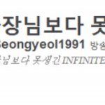 ★★★★인피니트 영상믹스2★★★★
