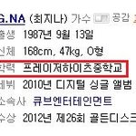사진有 ) <b>지나</b> 중졸 학력?!