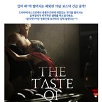 영화 포스터 공개! 임상수 감독의 <b>신작</b> <돈의맛> 포스터 공개!