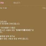 b.a.p 공식 팬클럽 명칭 확정=<b>baby</b>