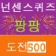 배꼽빠지는 넌센스 <b>퀴즈</b>
