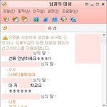 <b>내용</b>추가)<b>사진</b>잇음!!★네이트온으로 아는 선배가 괴롭혀요★