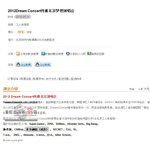 ★★2012년 드림콘서트 중국에서한데요★★★★★★