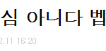 ★★★자기가<b>수만</b>소중한가봐요 ㅋㅋ★★★