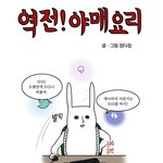 사진有)※※☆★☆★발렌타인특집)역전!야매요리따라잡기ㅋㅋㅋ초코빵★☆★☆※※