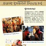 [문화체육관광부 문전<b>성시</b> 프로젝트] 부산 부전시장 날라리낙타 공연단원을...