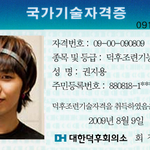 ☆ 빅뱅 권지용 <b>덕후</b> 조련 기능사1급 ☆