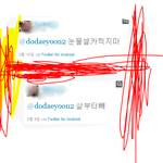 도대윤 트위터로 까지는 말자;