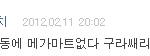 여자친구 임신시킨게 니들 자랑거리냐?