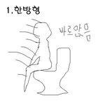 (<b>그림판</b>)추운겨울 화장실 변기 공감 ㅋ
