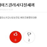 비에이피 무개념 팬들 심했다 들어와요